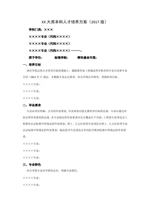 XX大类本科人才培养方案2017版