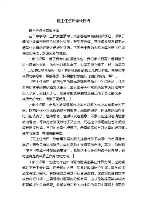 班主任点评家长评语