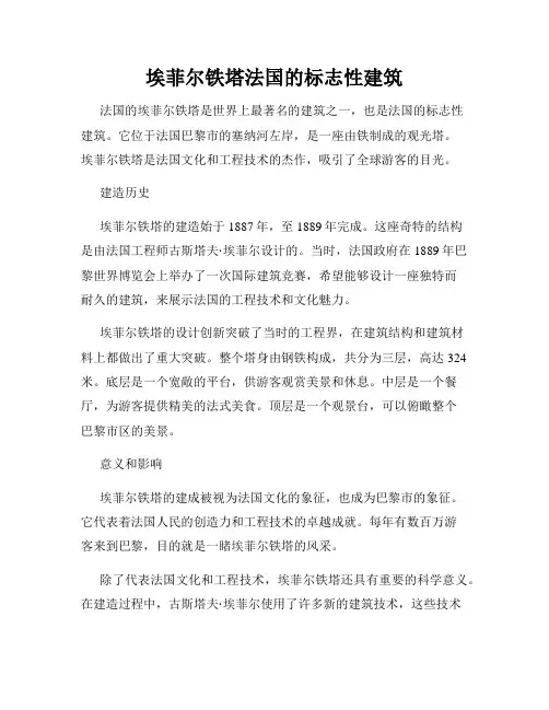 埃菲尔铁塔法国的标志性建筑
