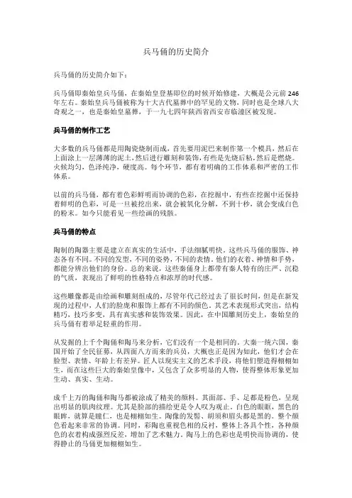 兵马俑的历史简介