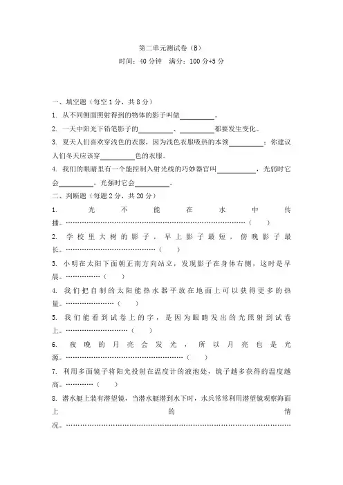 五年级上册科学试题-第二单元测试卷(B) 教科版(含答案)