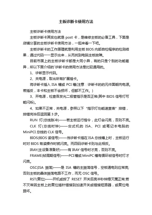 主板诊断卡使用方法