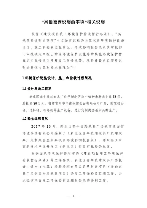 其他需要说明的事项相关说明