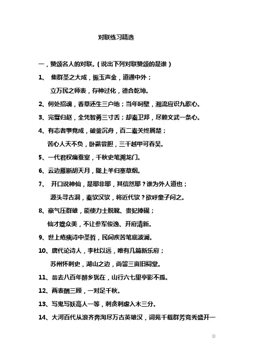名人对联精选