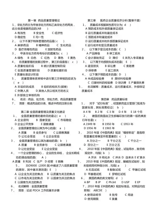 药品质量管理试题答案版
