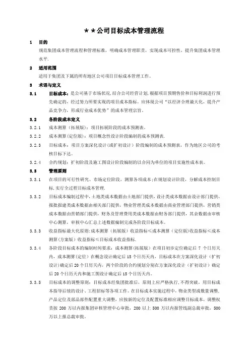 目标成本制定流程