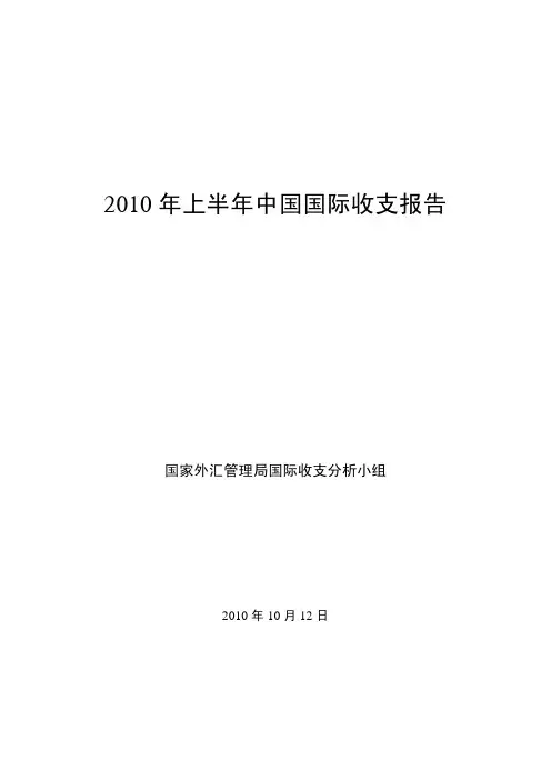 国际收支报告分析