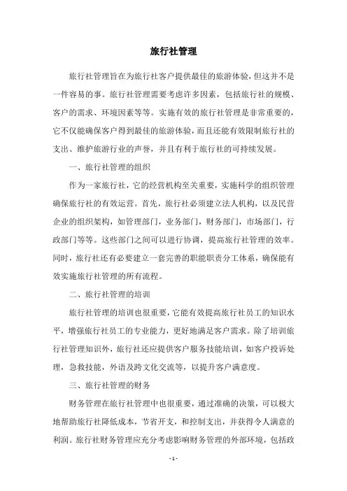 旅行社管理