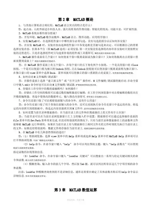 MATLAB课后习题集附标准答案