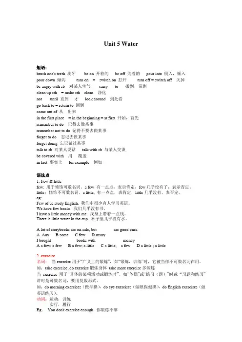 unit5_water知识点