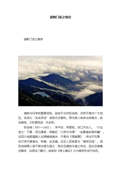 道教门派之南宗