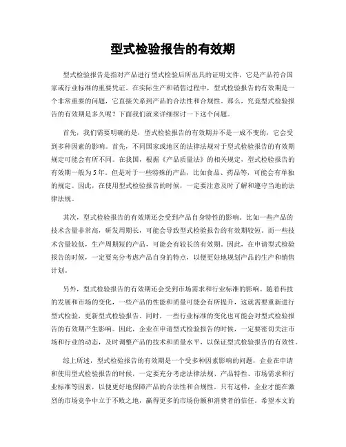 型式检验报告的有效期