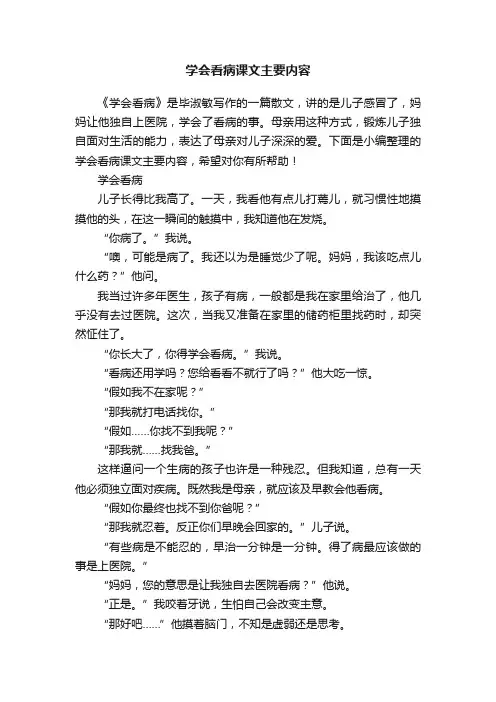 学会看病课文主要内容