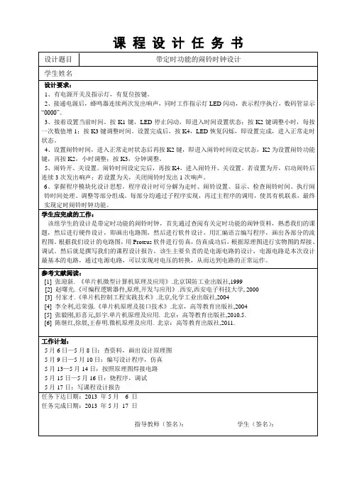 带定时功能的闹铃时钟设计 (2)