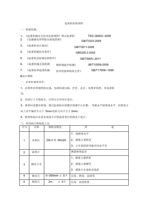 桥式起重机检验规程