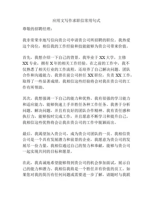 应用文写作求职信常用句式