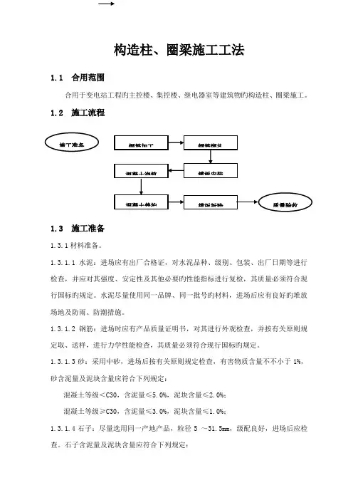 构造柱圈梁工法