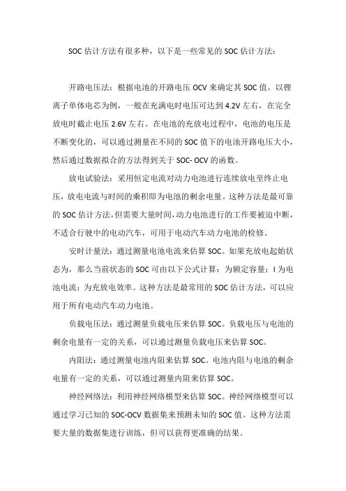 soc估计方法
