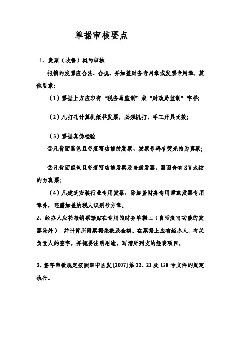 单据审核要点