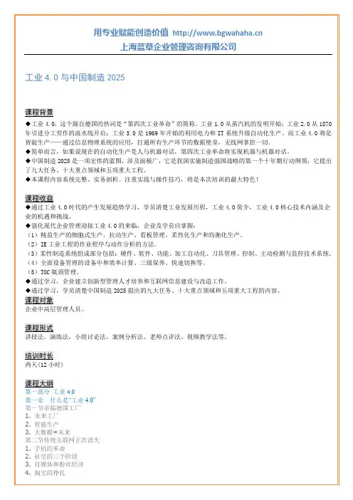 工业4.0与中国制造2025课程大纲