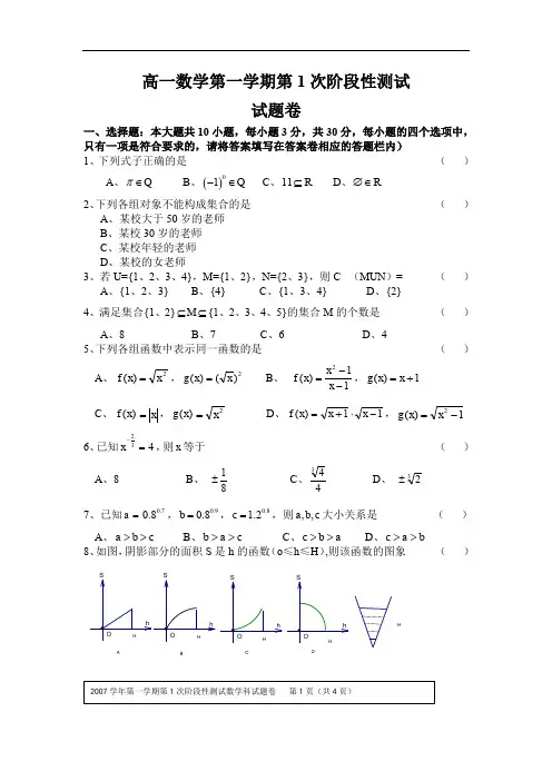 高一数学第一学期第1次阶段性测试.doc