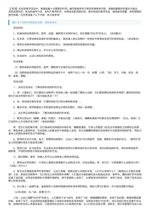 大班科学教案及反思（精选3篇）
