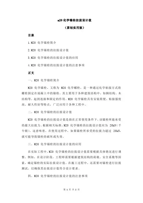 m20化学锚栓拉拔设计值