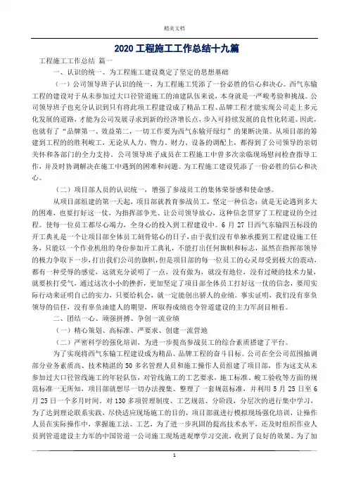 2020工程施工工作总结十九篇