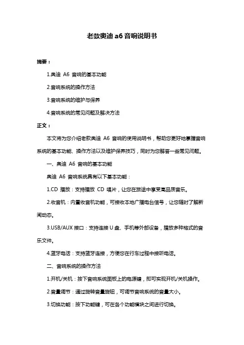 老款奥迪a6音响说明书