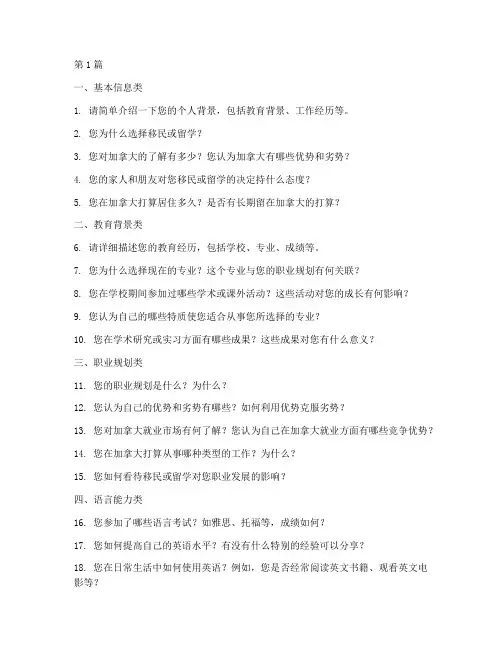 移民留学面试题目大全(3篇)