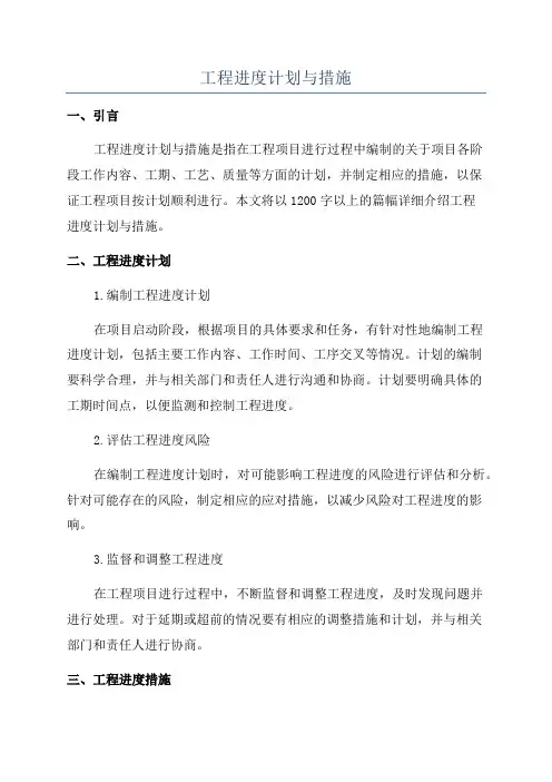 工程进度计划与措施