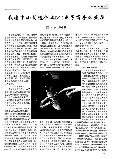 我国中小制造企业B2C电子商务的发展