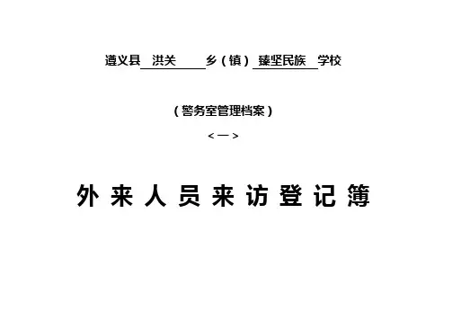 警务室制度台账