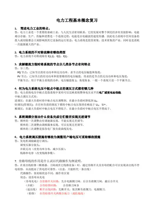 电力工程基础复习