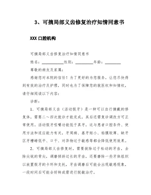 3、可摘局部义齿修复治疗知情同意书