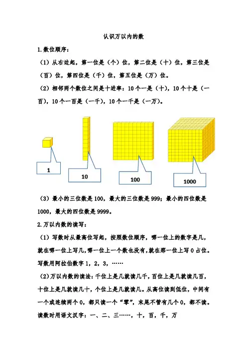 二上《认识万以内的数》知识点