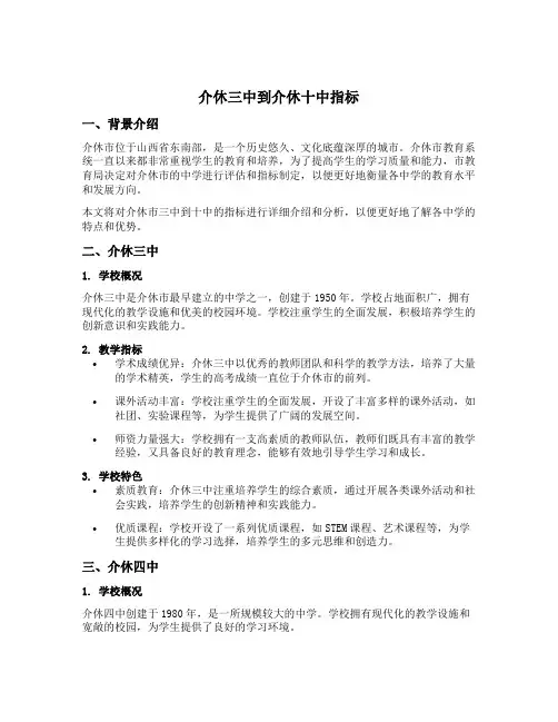 介休三中到介休十中指标