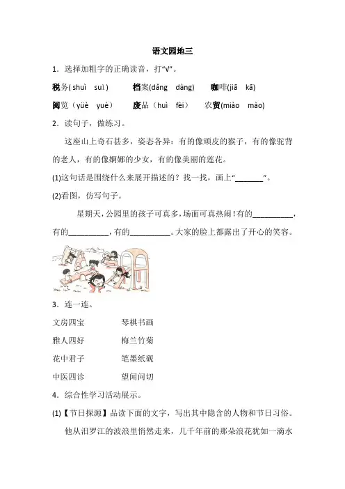 部编版小学语文三年级下册语文园地三一课一练(含答案)