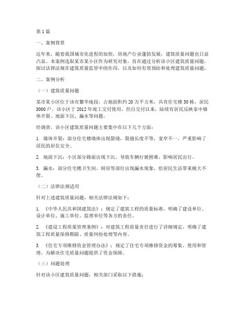 法律法规建筑案例(3篇)