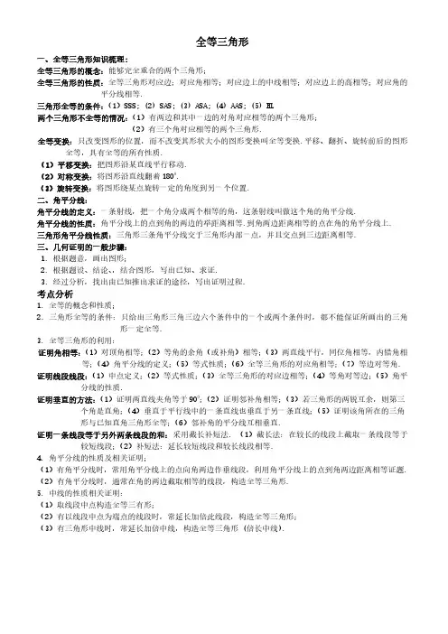 初中数学-全等三角形及证明题