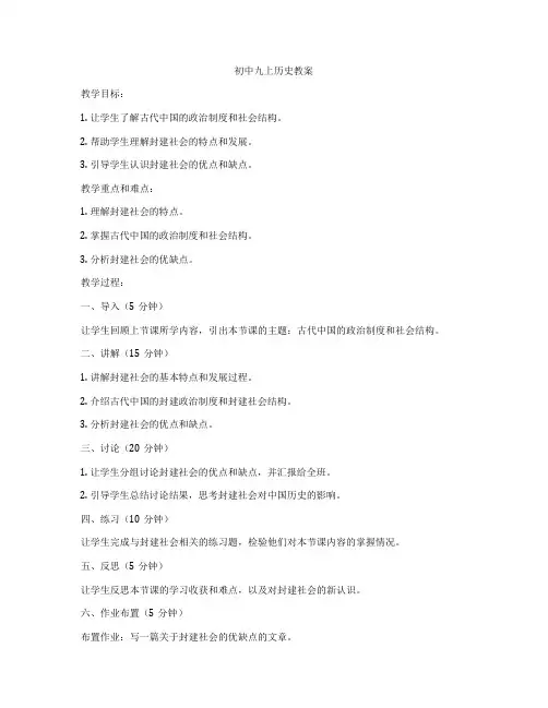 初中九上历史教案