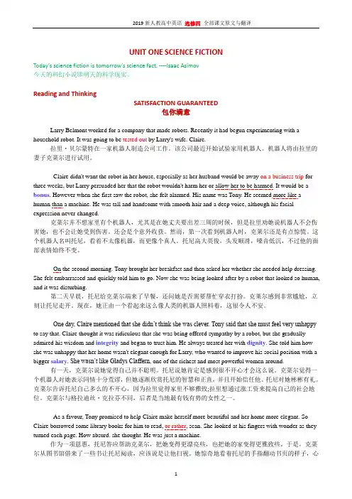 2019人教版新教材高中英语选择性必修四全册课文与翻译