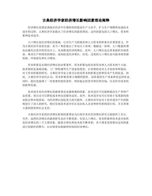 古典经济学家经济增长影响因素理论阐释