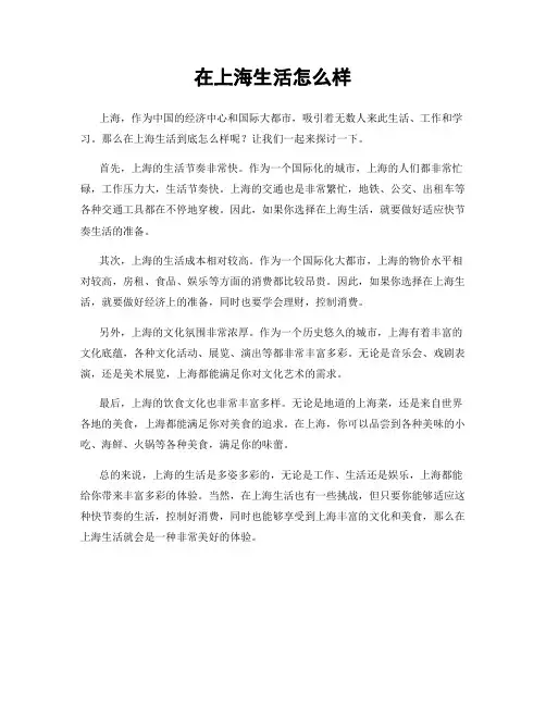 在上海生活怎么样