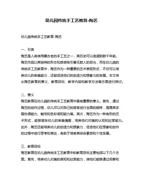 幼儿园传统手工艺教育-陶艺