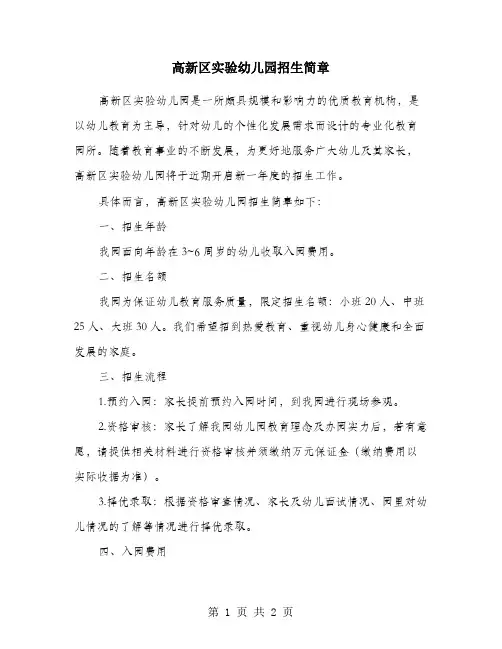 高新区实验幼儿园招生简章