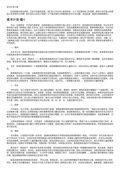 读书计划十篇