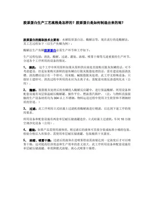 胶原蛋白生产工艺流程是怎样的