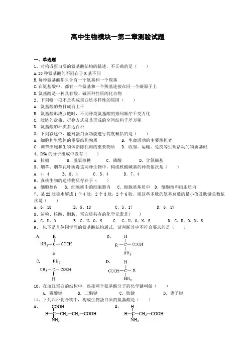 (完整版)高中生物必修1第二章试题及答案,推荐文档