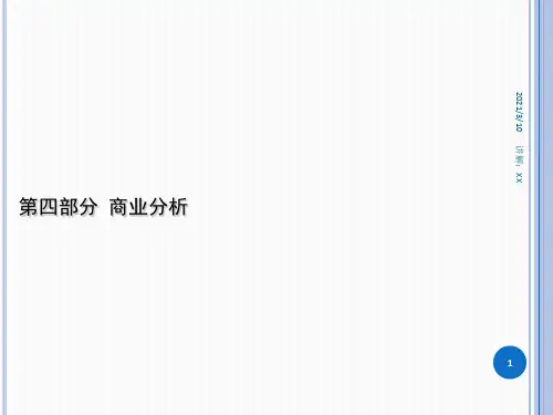4成都宽窄巷子案例分析及项目总结